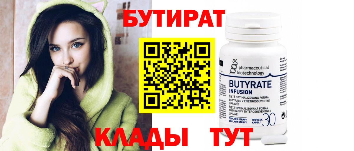 БУТИРАТ буратино  Бутират  Лыткарино  Вход с VPN 