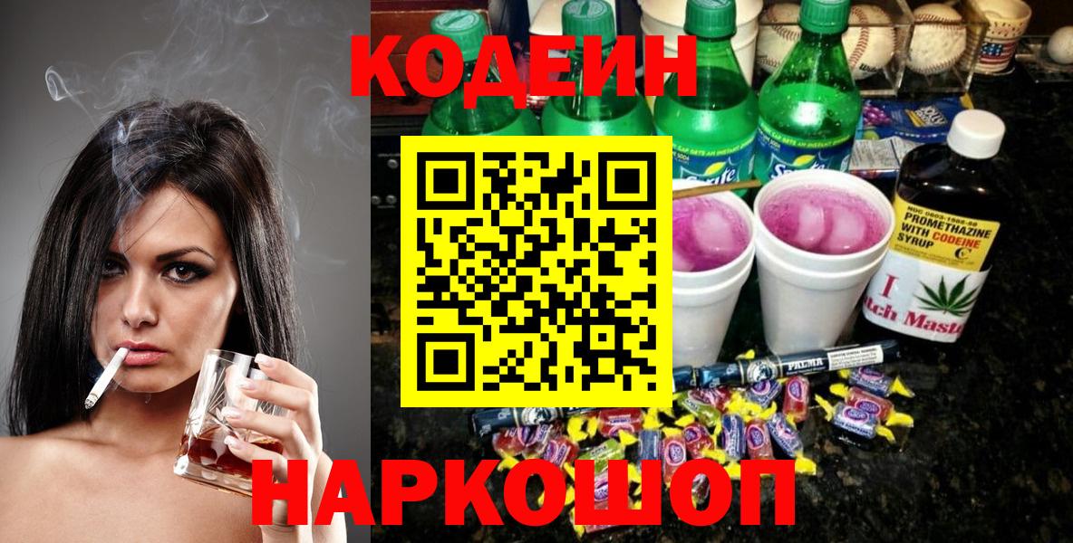 Кодеиновый сироп Lean Purple Drank  Кодеиновый сироп Lean напиток Lean (лин)  Вход с VPN  Лыткарино 